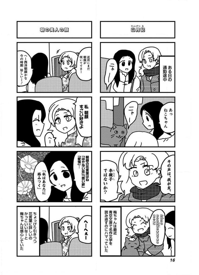 来世ではちゃんとします 第77話 - Page 6