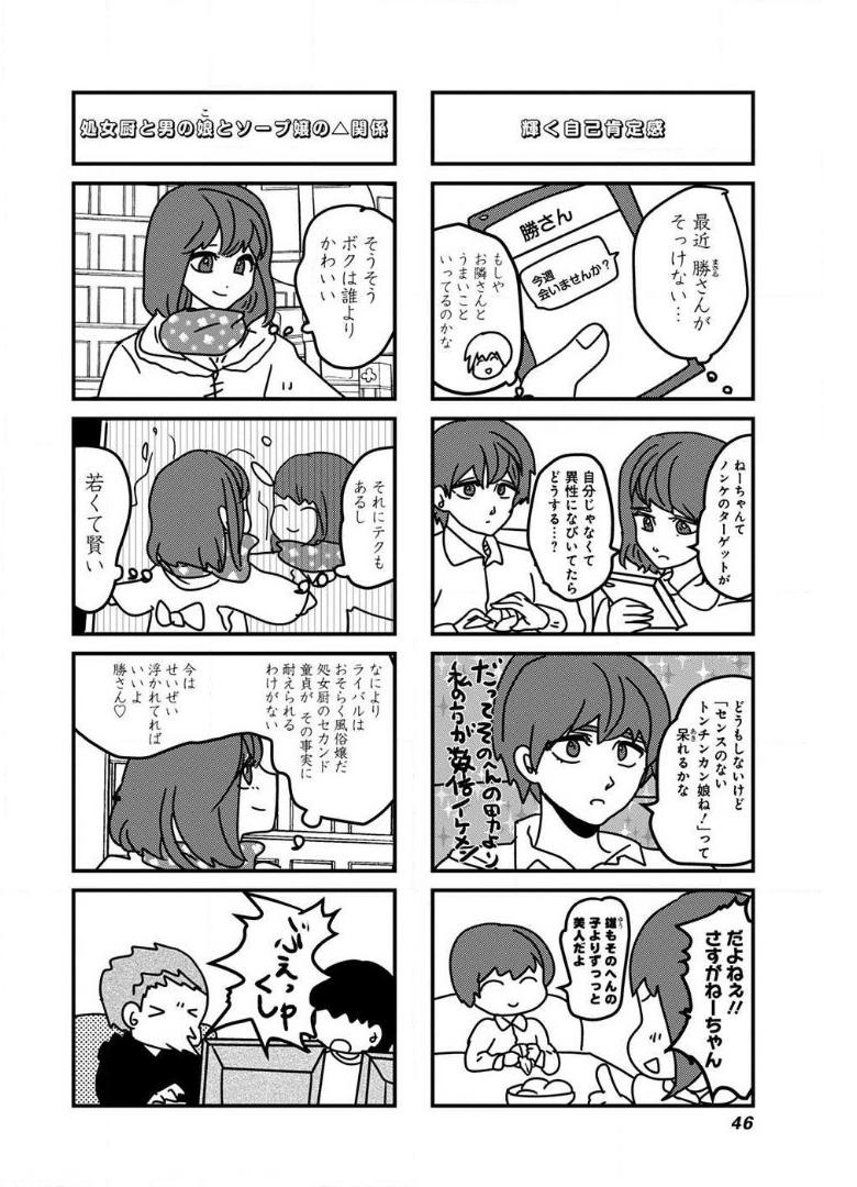 来世ではちゃんとします 第82話 - Page 4