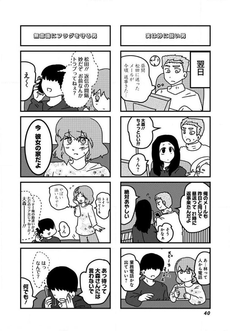 来世ではちゃんとします 第81話 - Page 4
