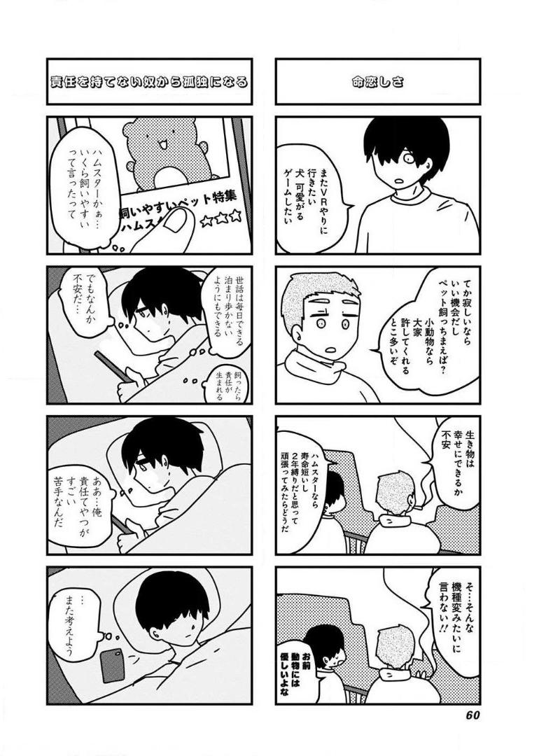 来世ではちゃんとします 第84話 - Page 6