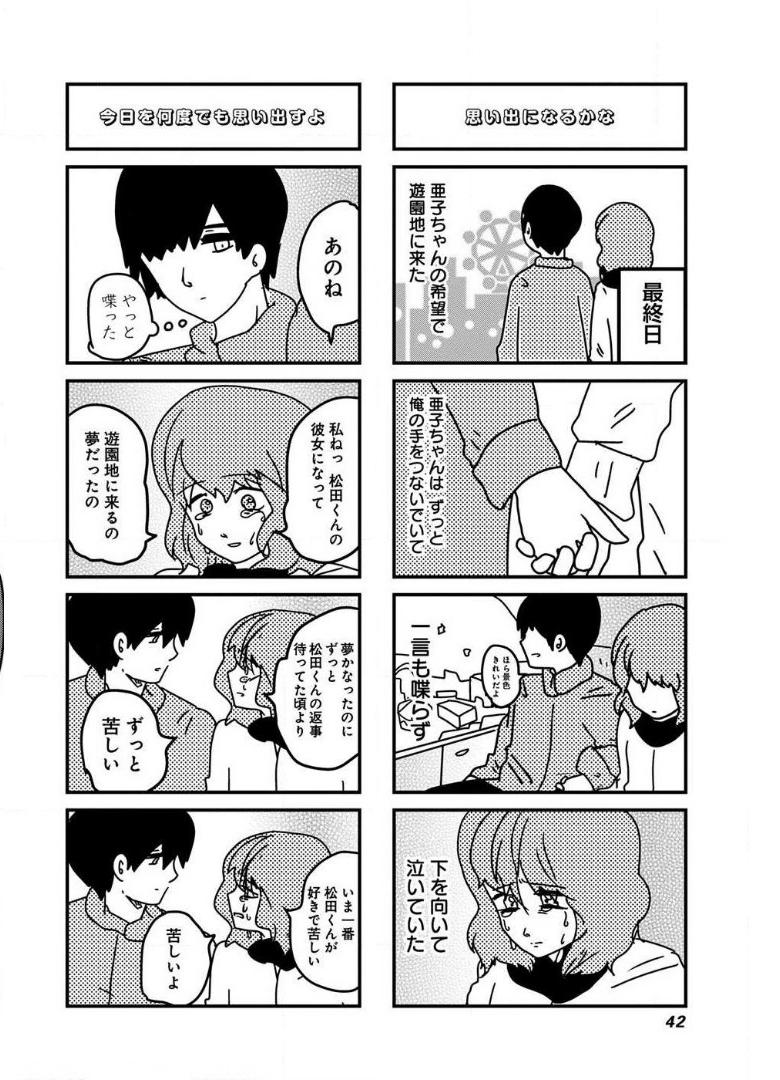 来世ではちゃんとします 第81話 - Page 6