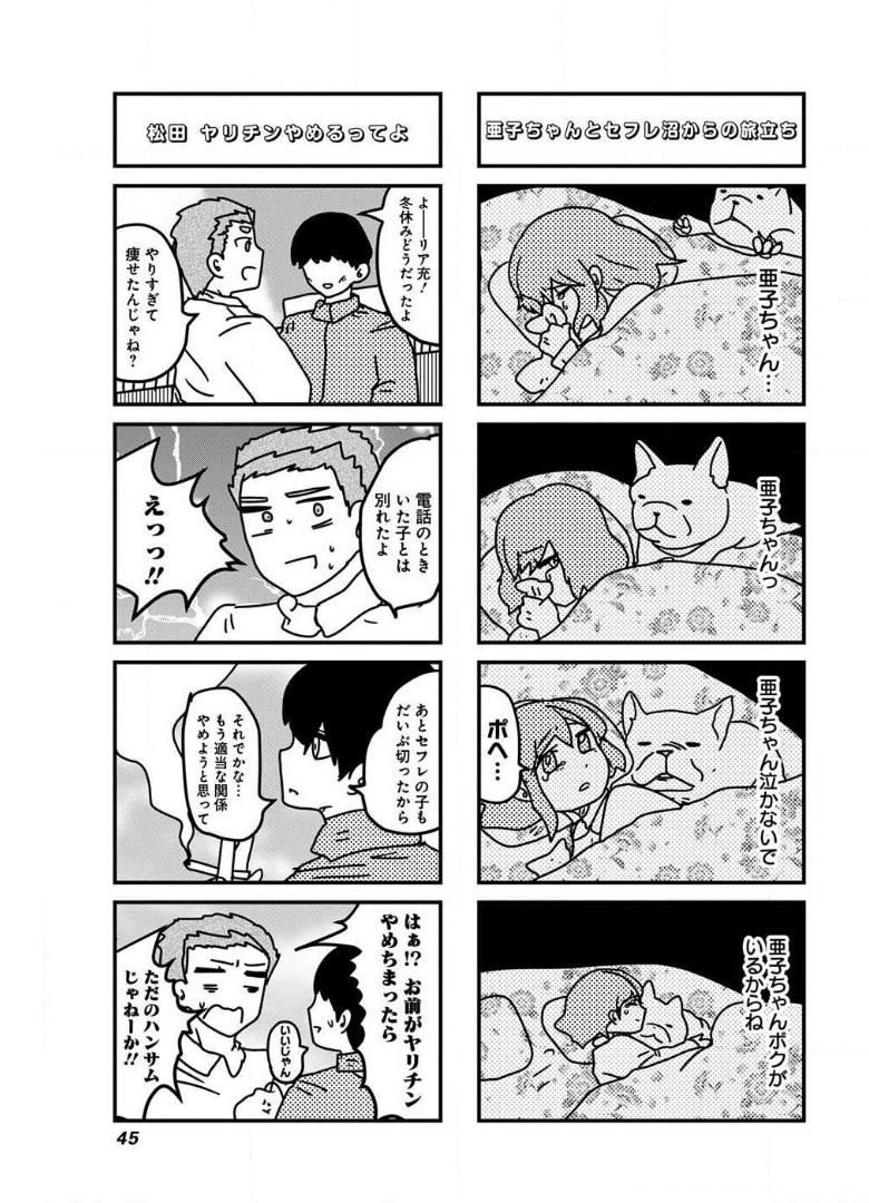 来世ではちゃんとします 第82話 - Page 3