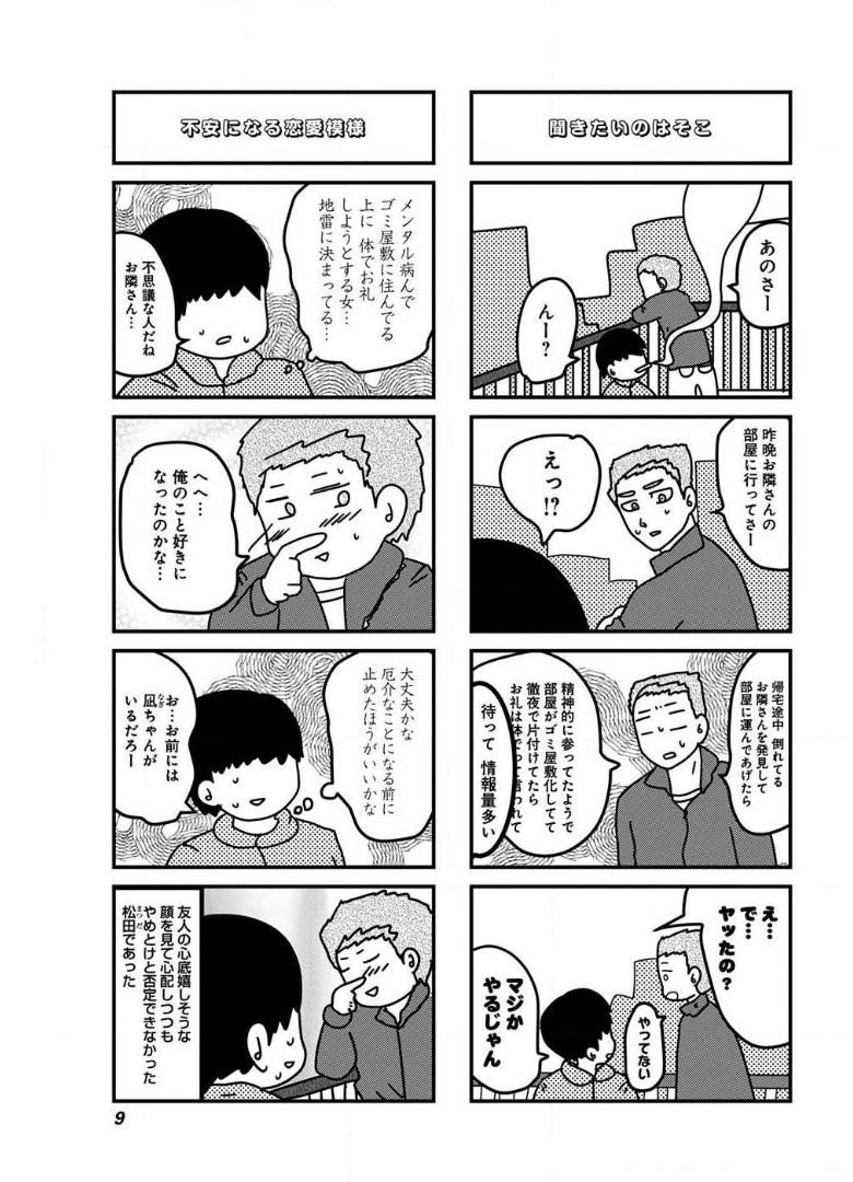 来世ではちゃんとします 第76話 - Page 5