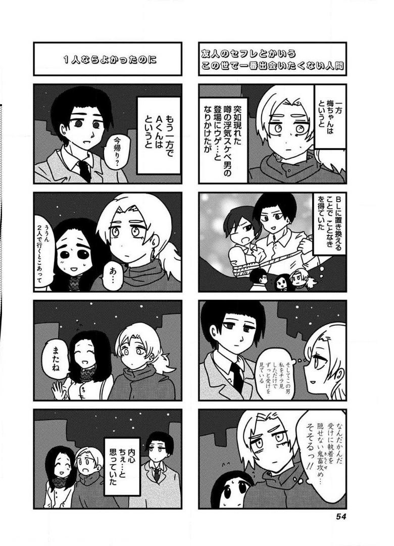 来世ではちゃんとします 第83話 - Page 6