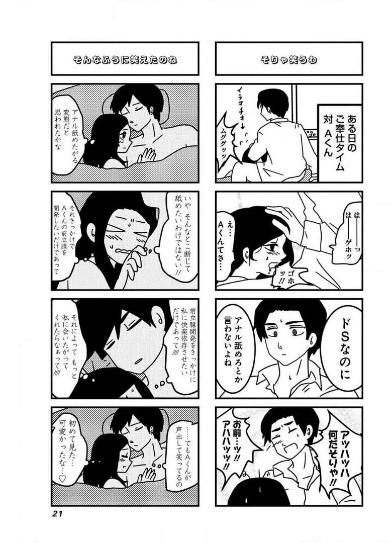 来世ではちゃんとします 第78話 - Page 5
