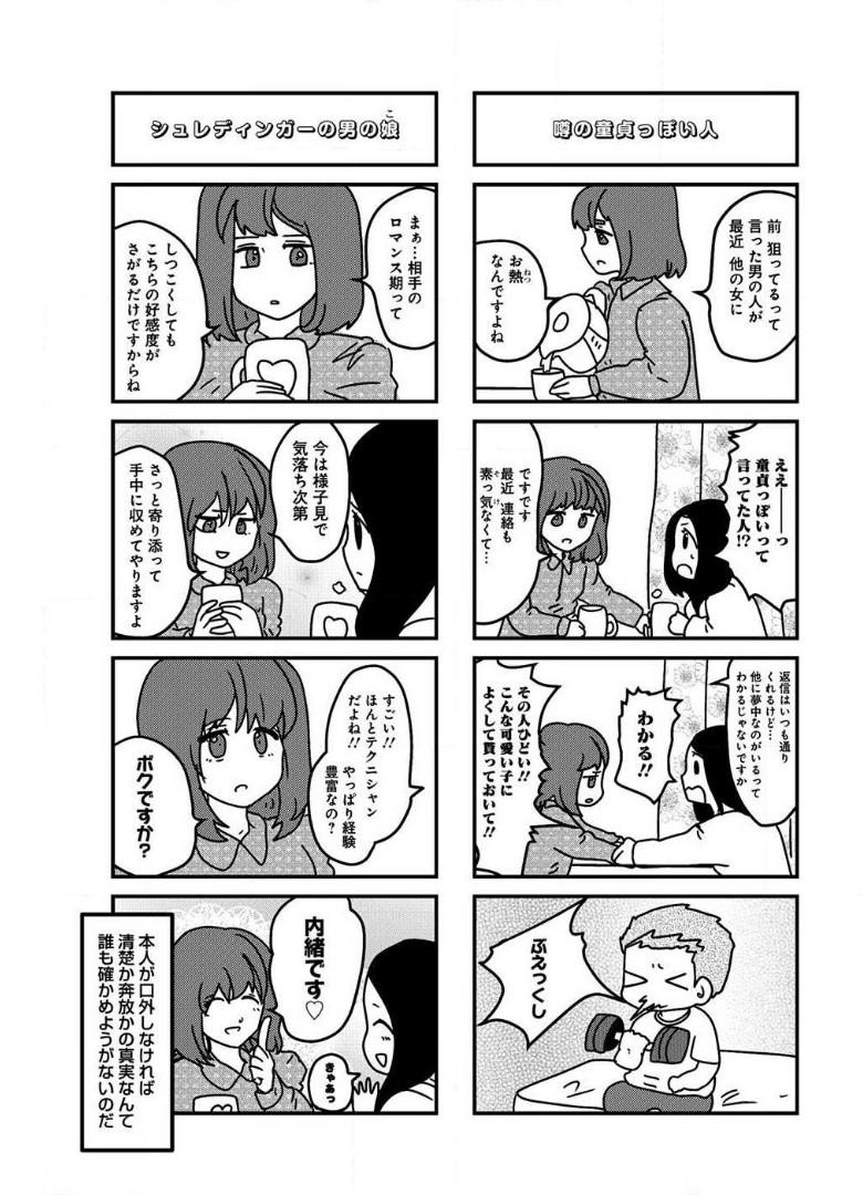 来世ではちゃんとします 第84話 - Page 3