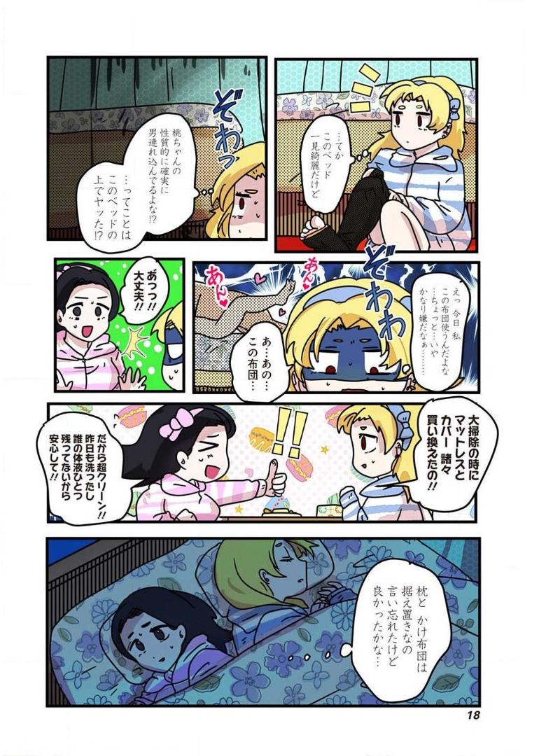 来世ではちゃんとします 第78話 - Page 2