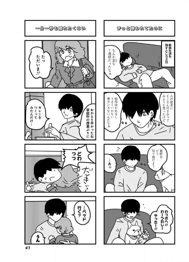 来世ではちゃんとします 第81話 - Page 5