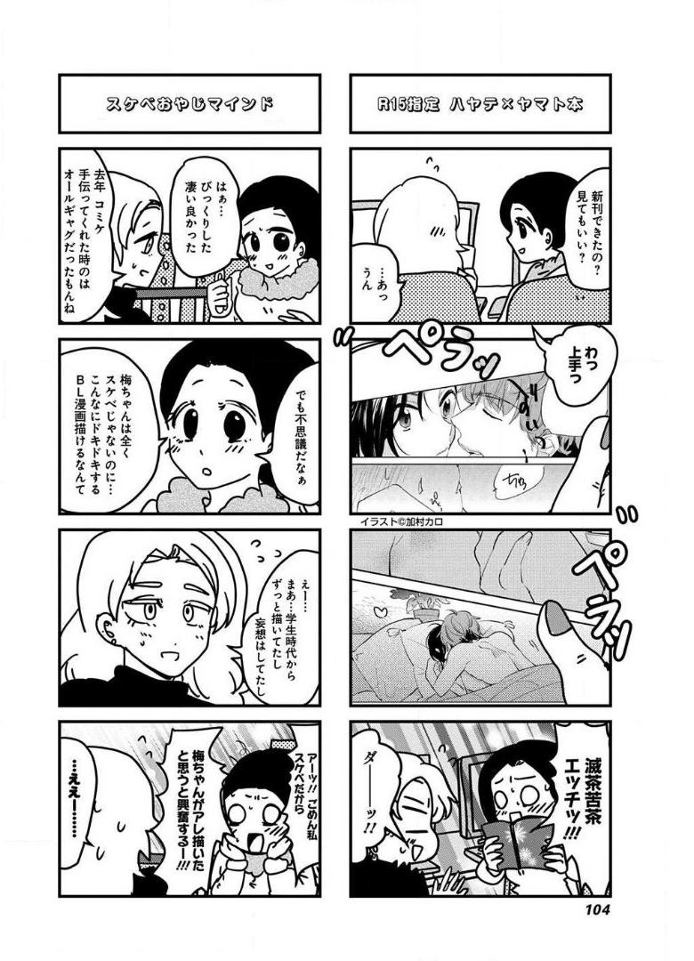 来世ではちゃんとします 第74話 - Page 2