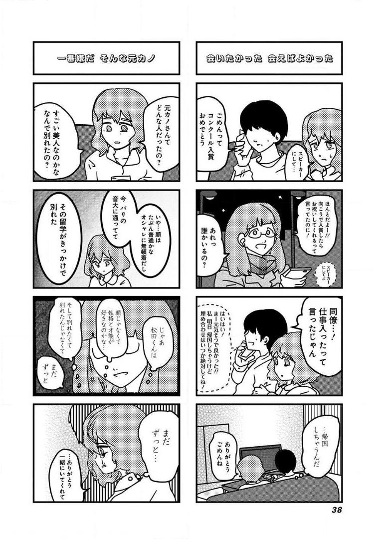 来世ではちゃんとします 第81話 - Page 2