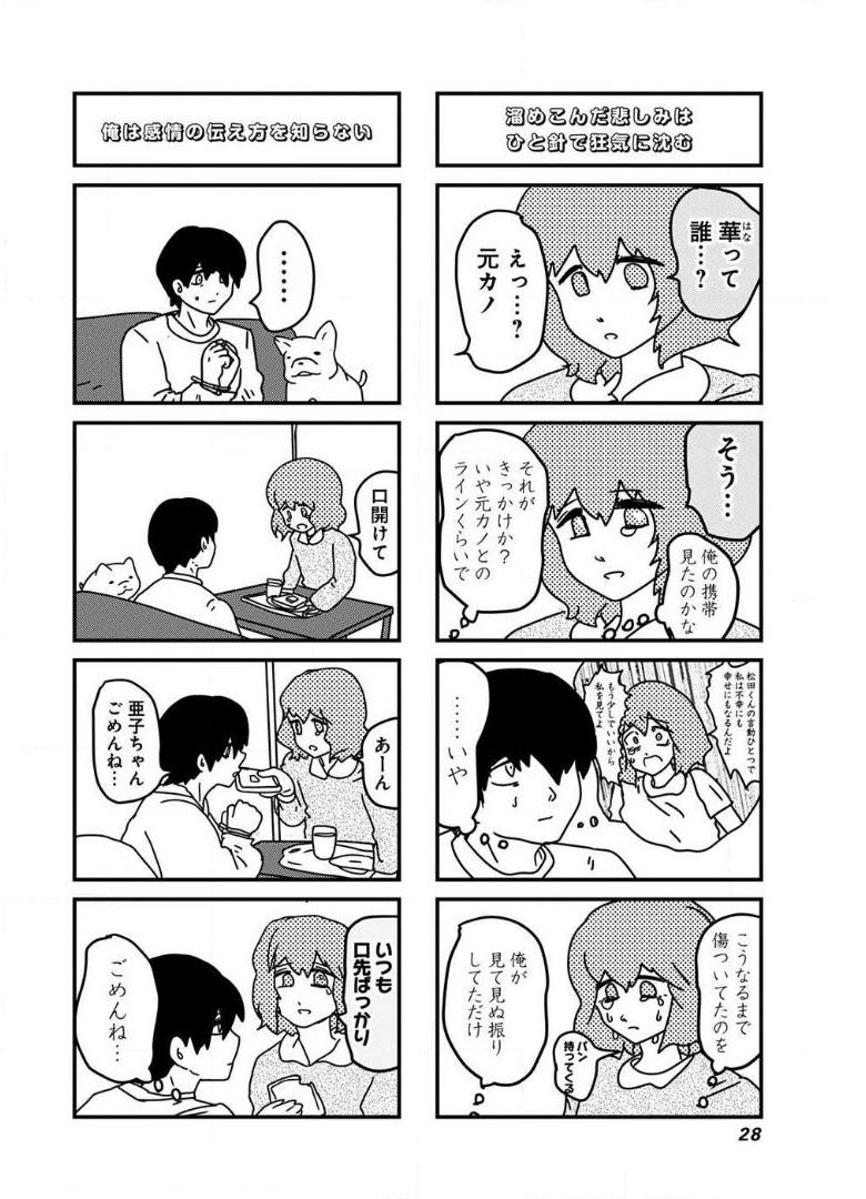 来世ではちゃんとします 第79話 - Page 4