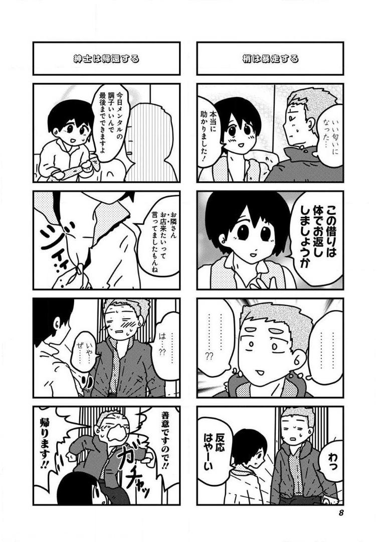 来世ではちゃんとします 第76話 - Page 4