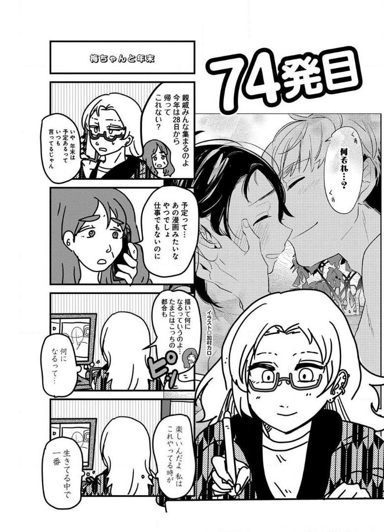 来世ではちゃんとします 第74話 - Page 1