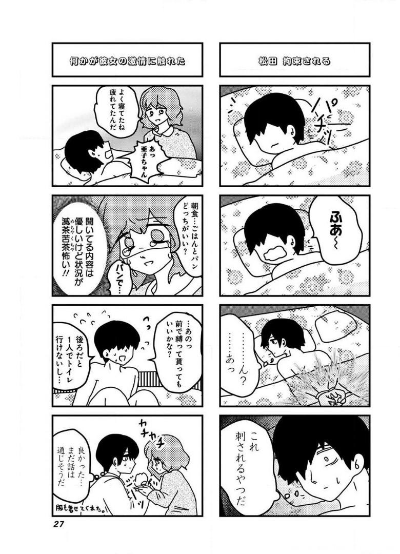 来世ではちゃんとします 第79話 - Page 3
