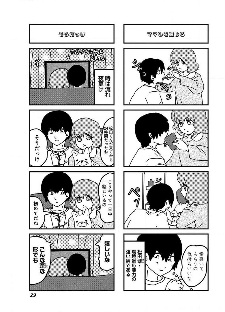 来世ではちゃんとします 第79話 - Page 5