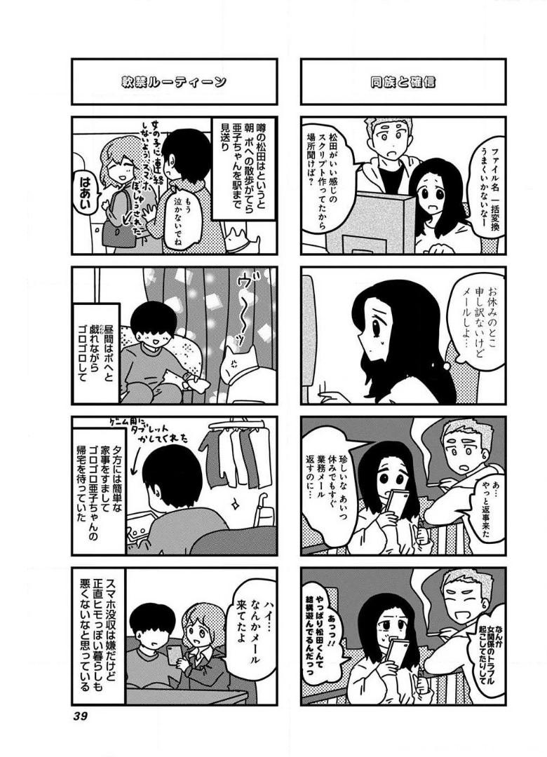 来世ではちゃんとします 第81話 - Page 3