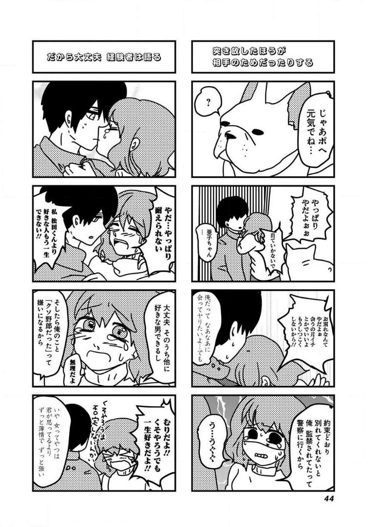 来世ではちゃんとします 第82話 - Page 2