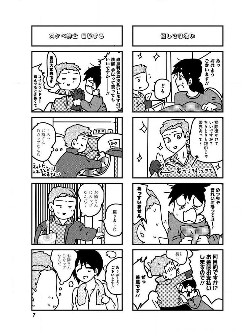 来世ではちゃんとします 第76話 - Page 3