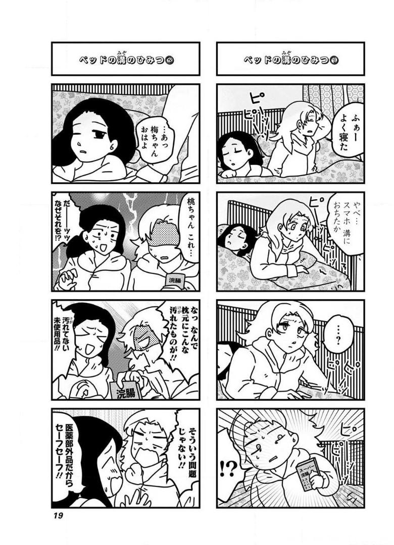 来世ではちゃんとします 第78話 - Page 3