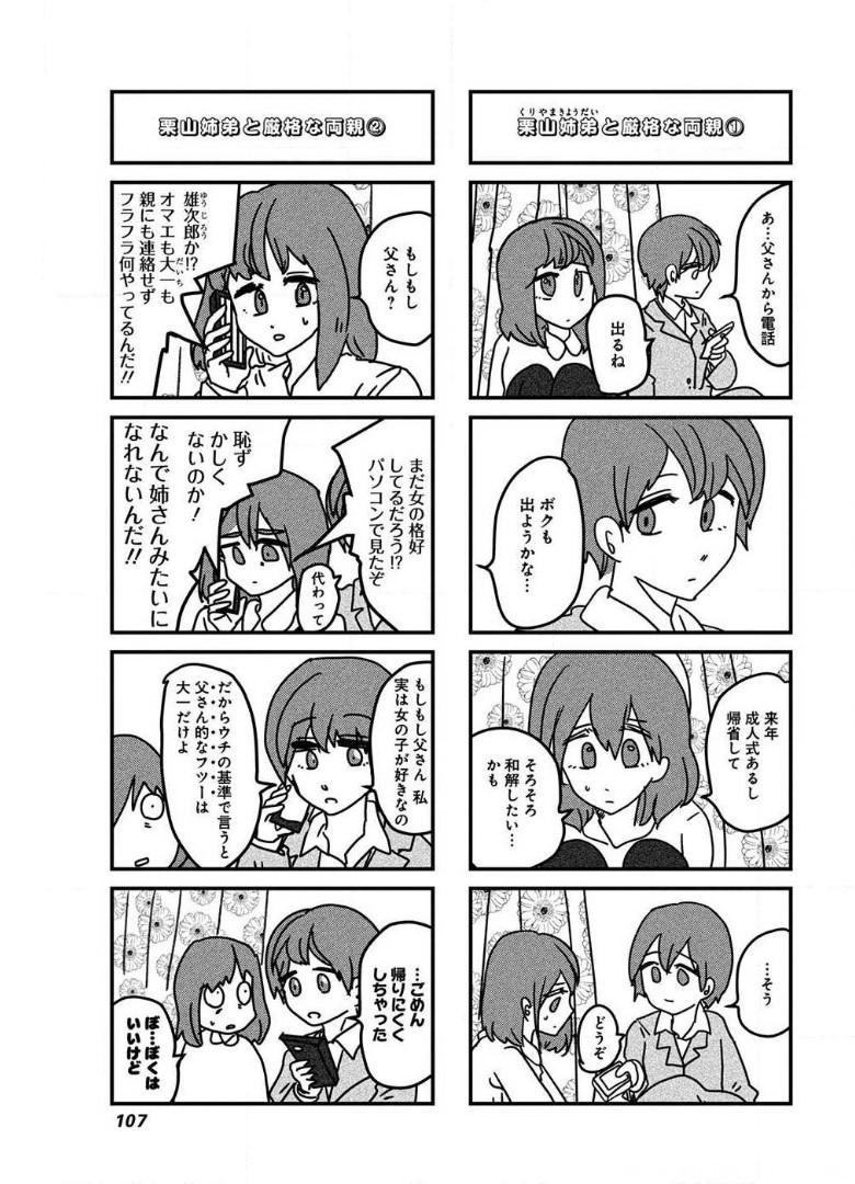 来世ではちゃんとします 第74話 - Page 5