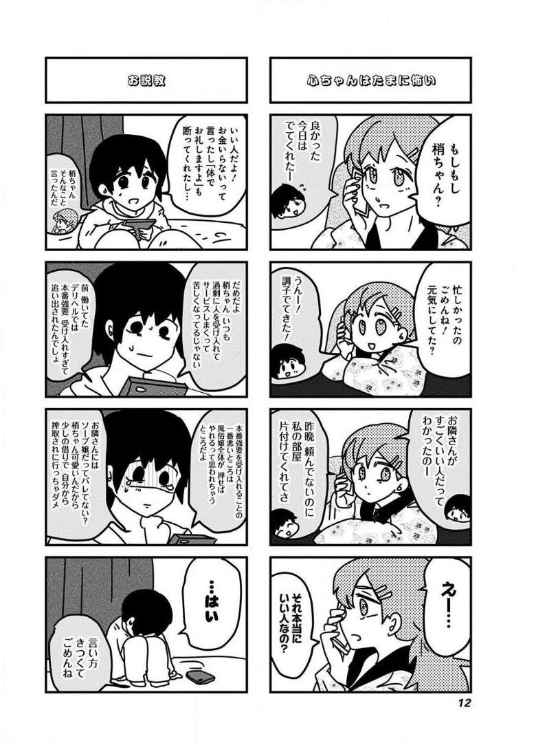 来世ではちゃんとします 第77話 - Page 2