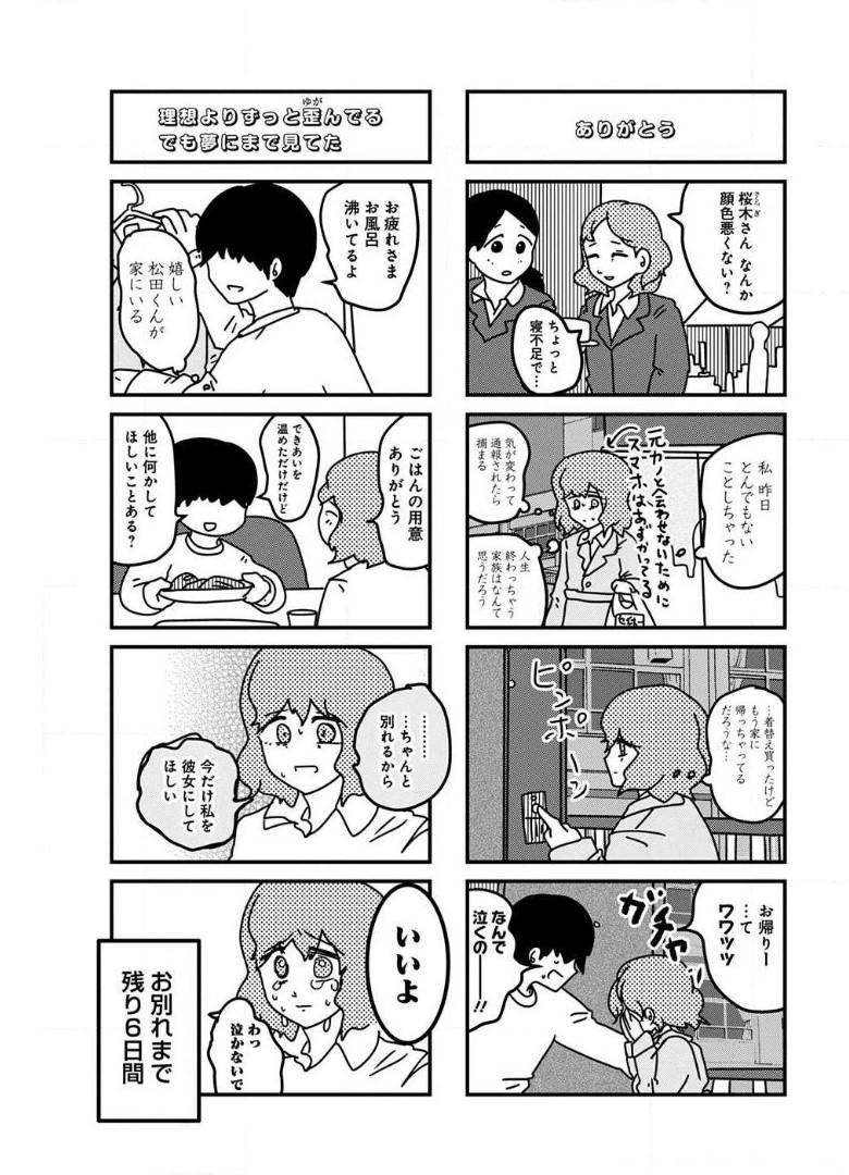 来世ではちゃんとします - raw - 第80話 - https://jppp.mangajikan.cc/jppp/05131418/ppx4qorvfh5.jpg