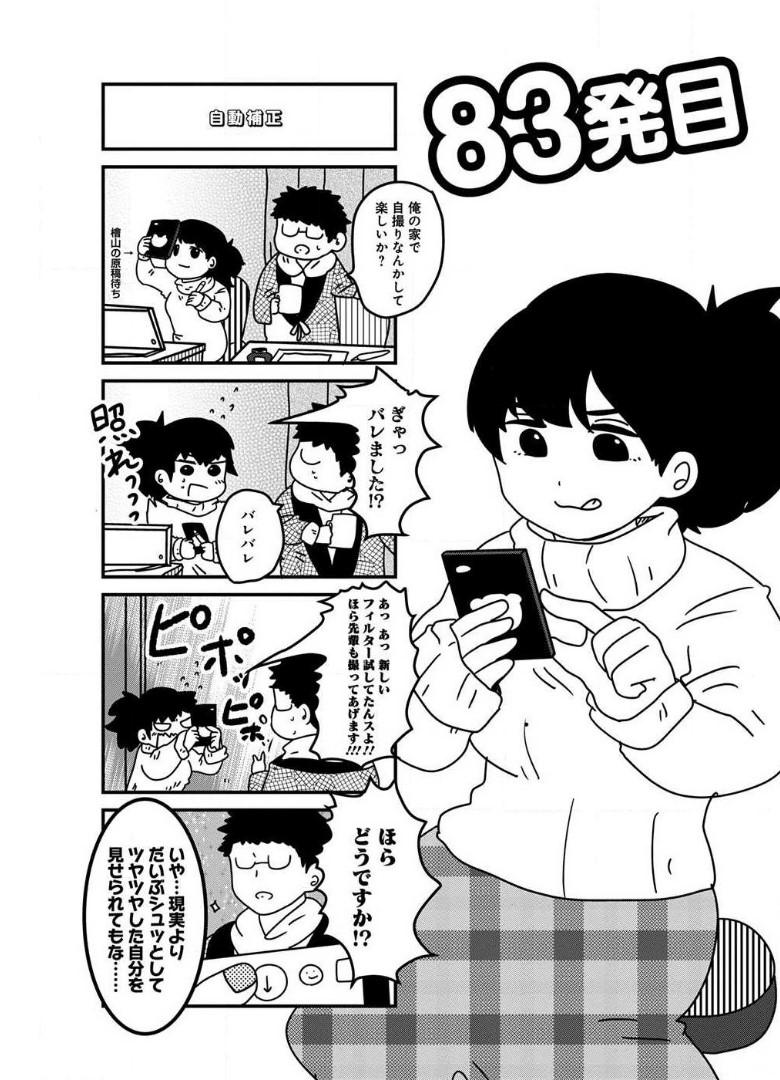 来世ではちゃんとします 第83話 - Page 1