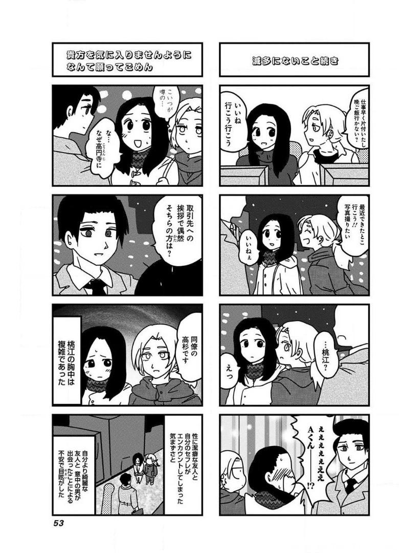 来世ではちゃんとします 第83話 - Page 5