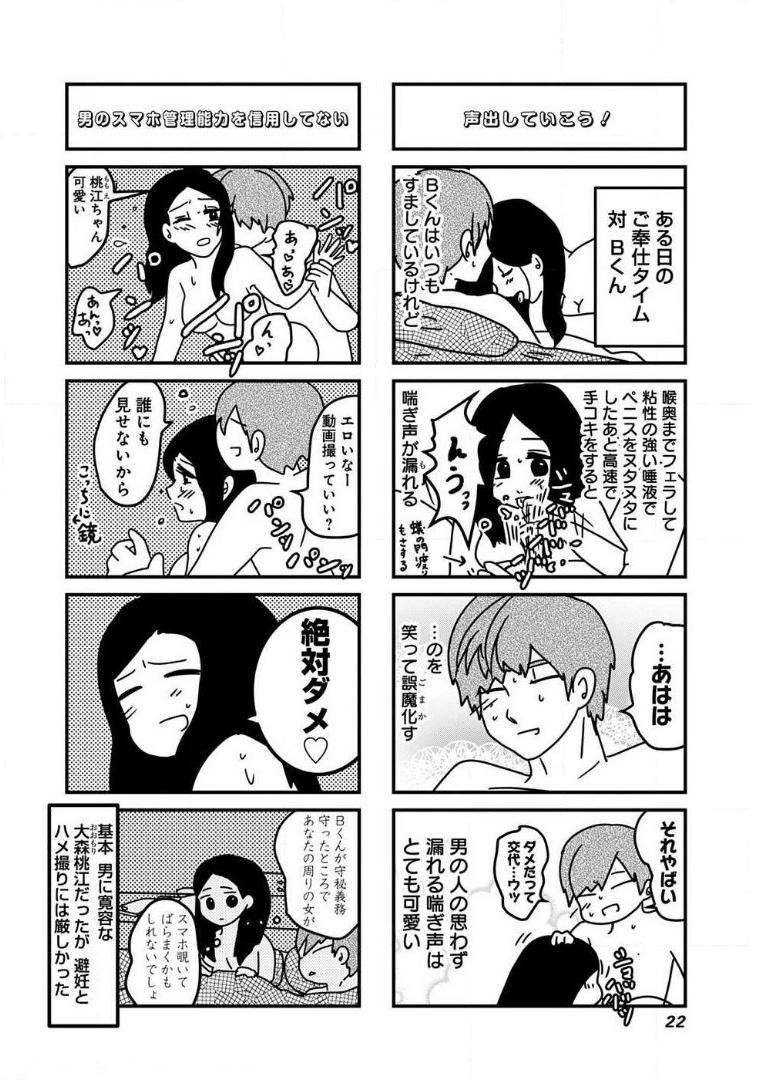 来世ではちゃんとします 第78話 - Page 6
