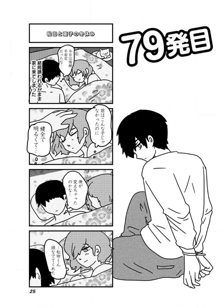 来世ではちゃんとします 第79話 - Page 1