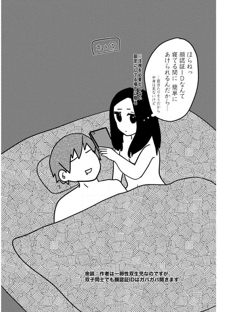 来世ではちゃんとします 第78話 - Page 8