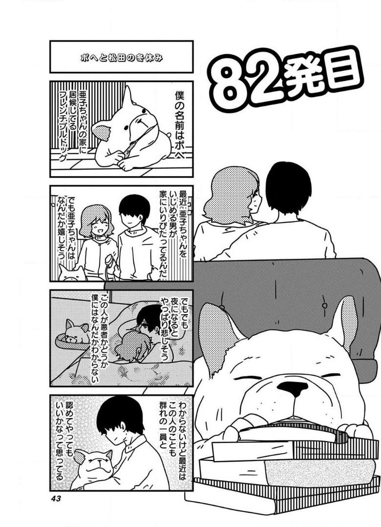 来世ではちゃんとします 第82話 - Page 1