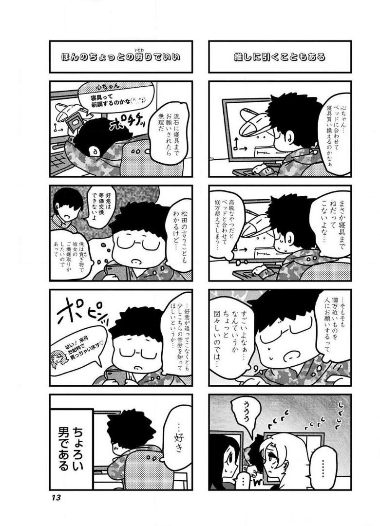 来世ではちゃんとします 第77話 - Page 3