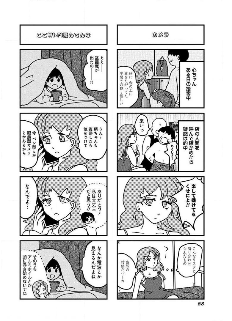 来世ではちゃんとします 第84話 - Page 4