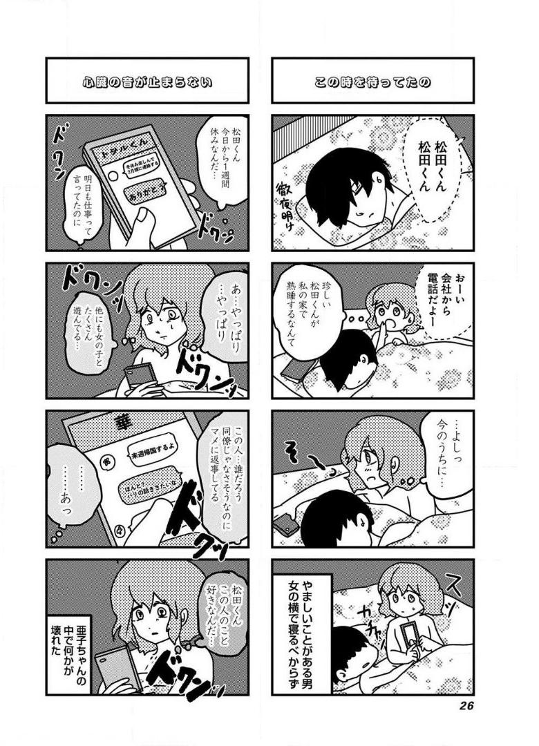 来世ではちゃんとします 第79話 - Page 2