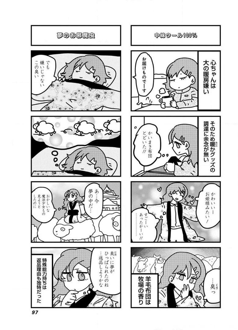 来世ではちゃんとします 第73話 - Page 3