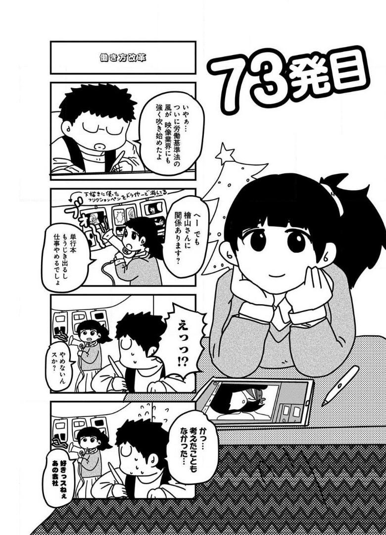 来世ではちゃんとします 第73話 - Page 1