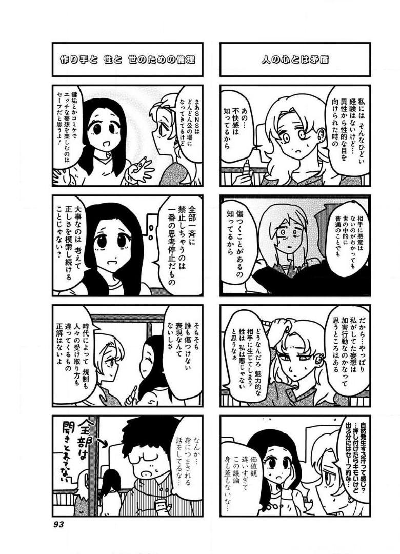 来世ではちゃんとします 第72話 - Page 5