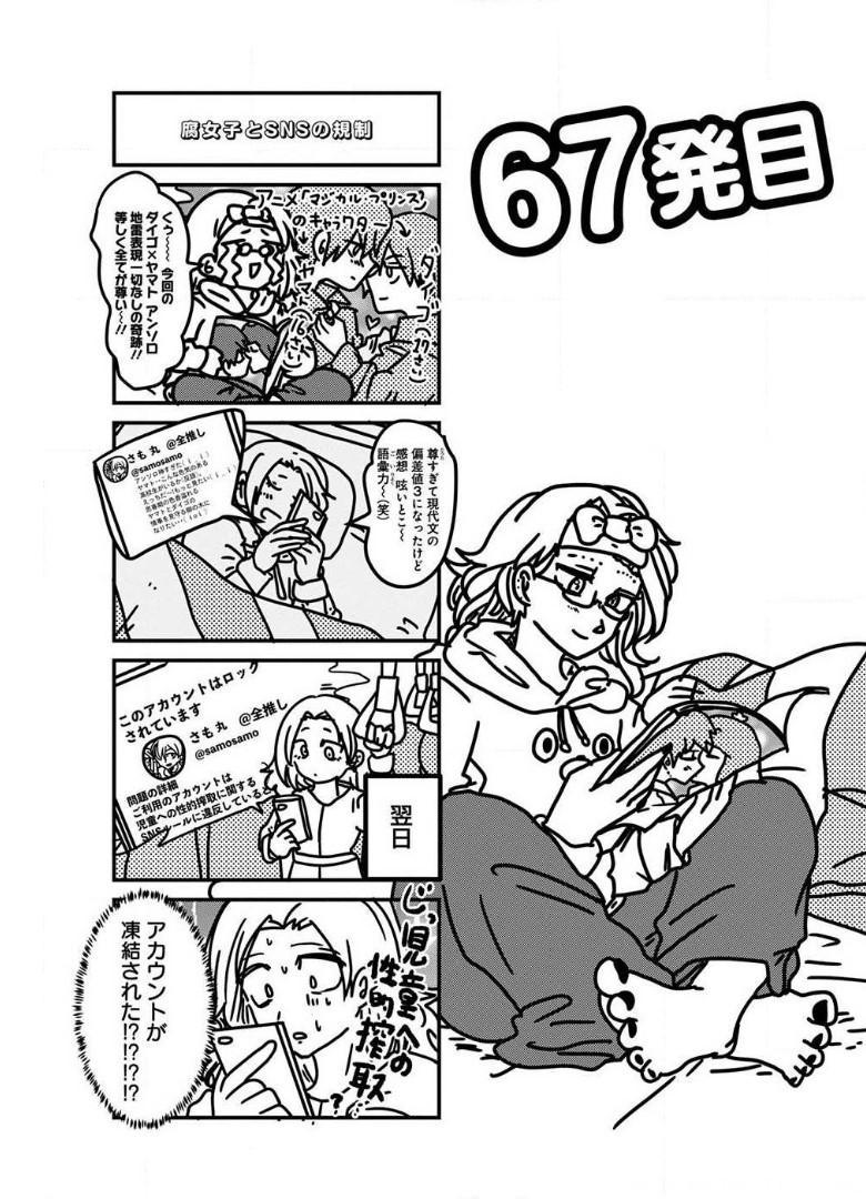 来世ではちゃんとします 第67話 - Page 1