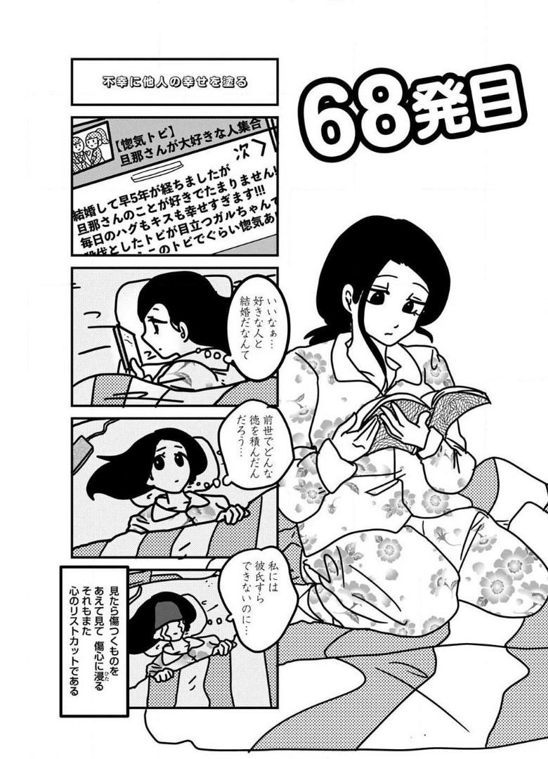 来世ではちゃんとします 第68話 - Page 1