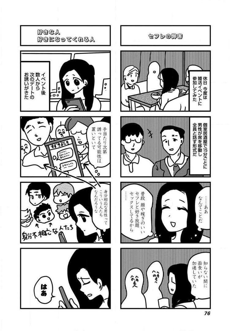 来世ではちゃんとします 第70話 - Page 4