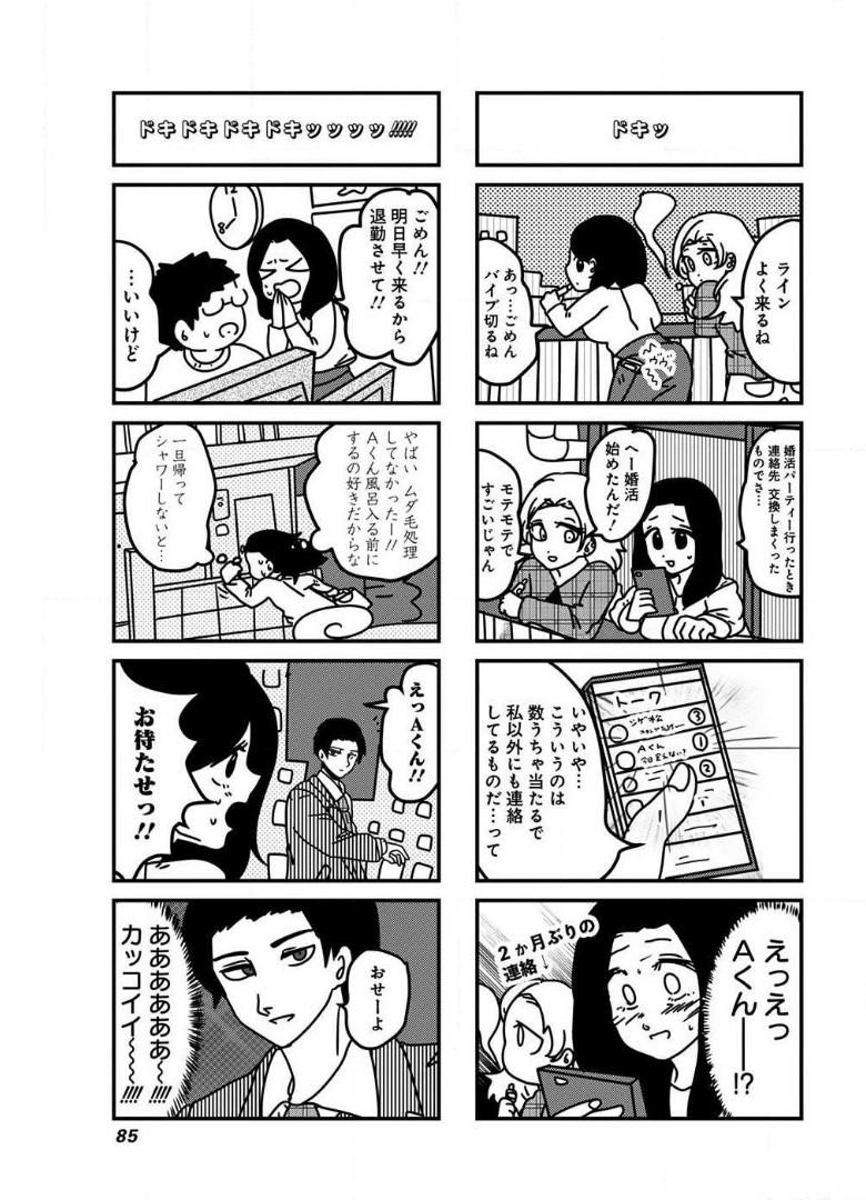 来世ではちゃんとします 第71話 - Page 5