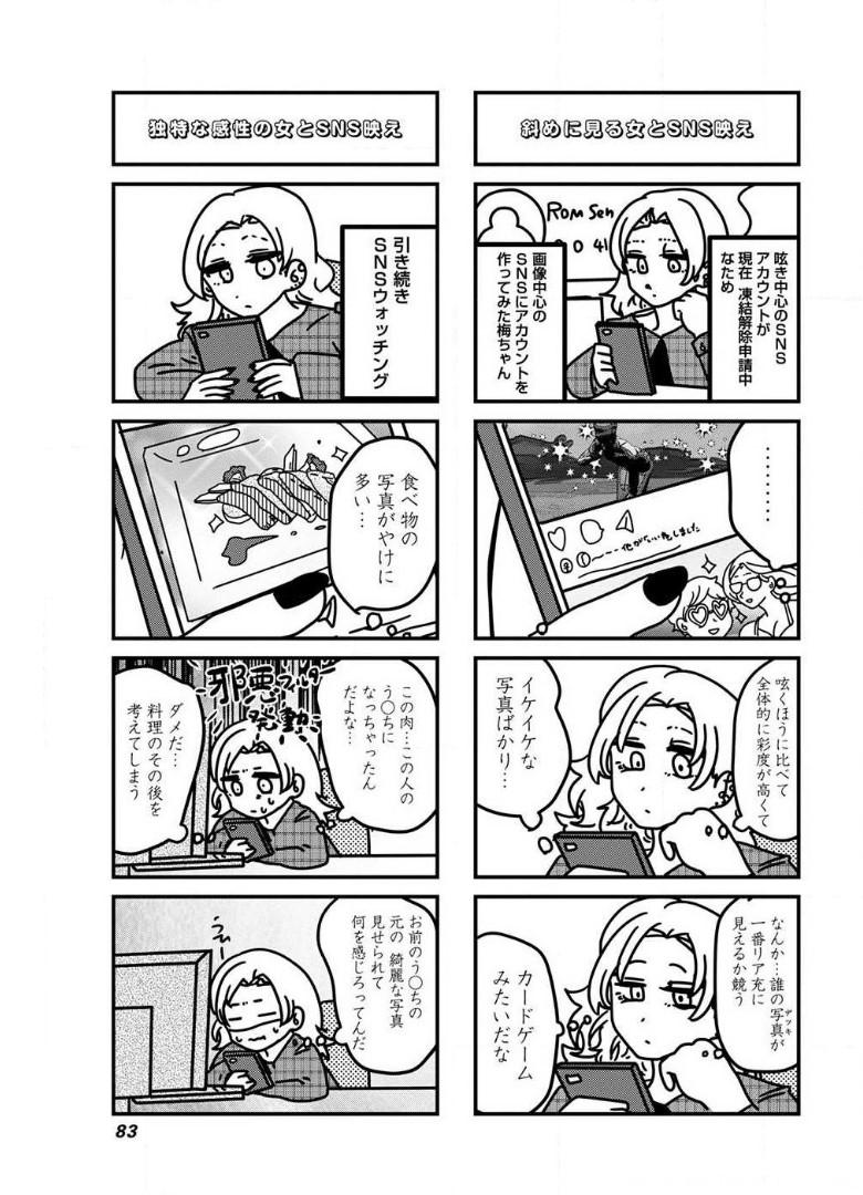 来世ではちゃんとします 第71話 - Page 3