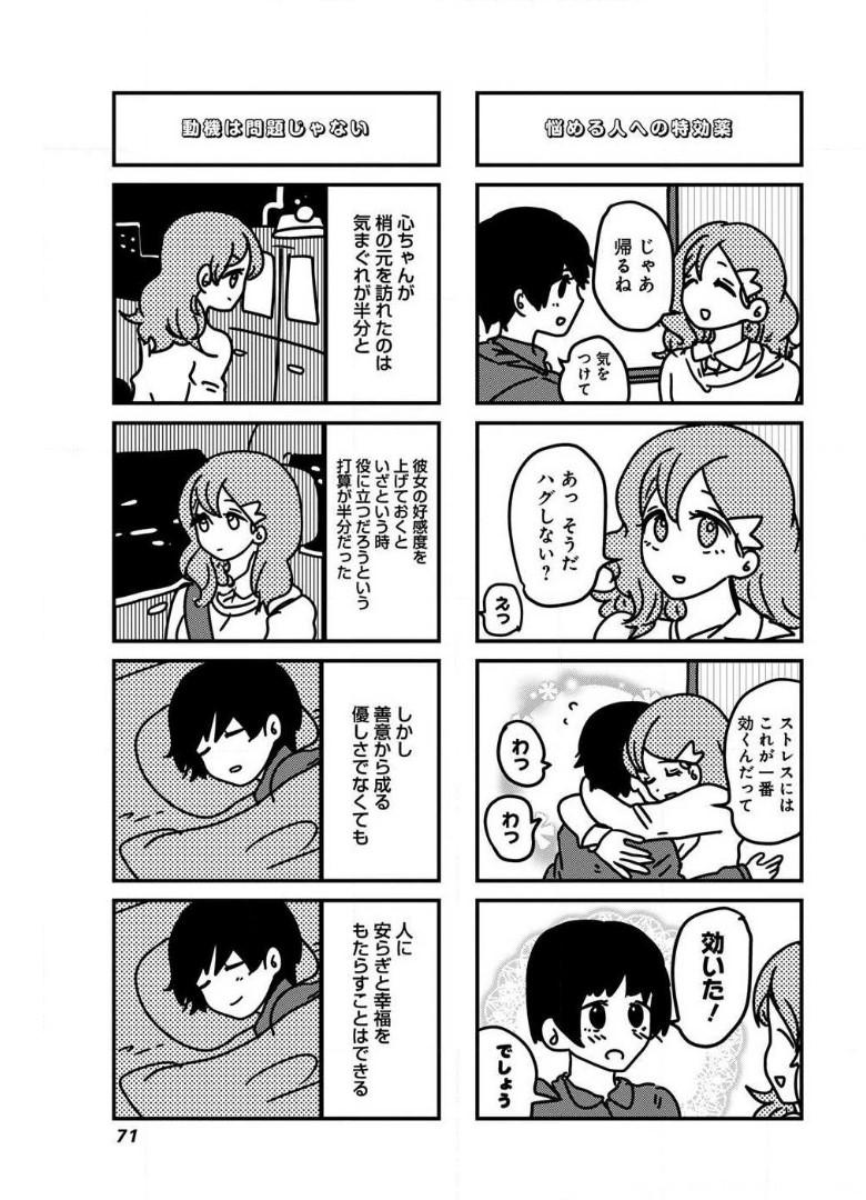 来世ではちゃんとします 第69話 - Page 5