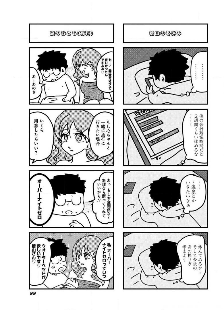 来世ではちゃんとします 第73話 - Page 5