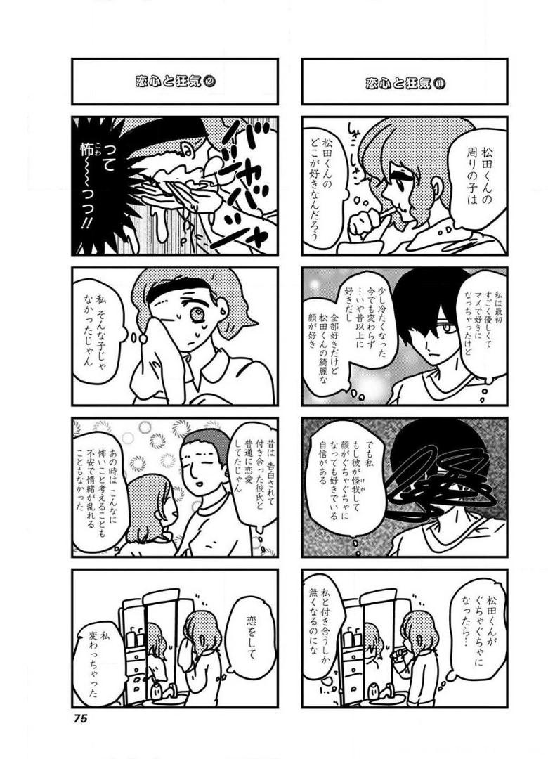 来世ではちゃんとします 第70話 - Page 3