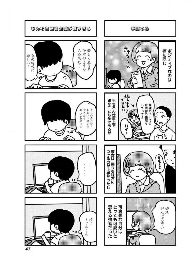 来世ではちゃんとします 第66話 - Page 3