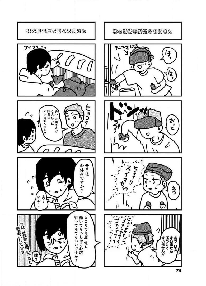 来世ではちゃんとします 第70話 - Page 6