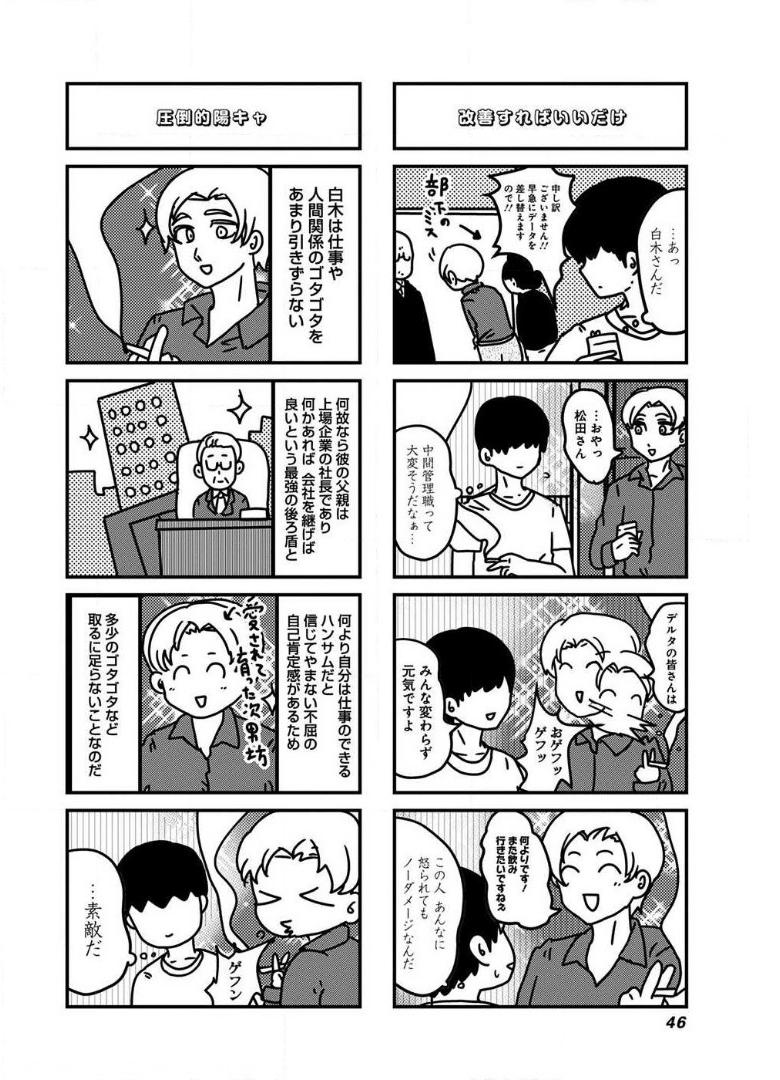 来世ではちゃんとします 第66話 - Page 2
