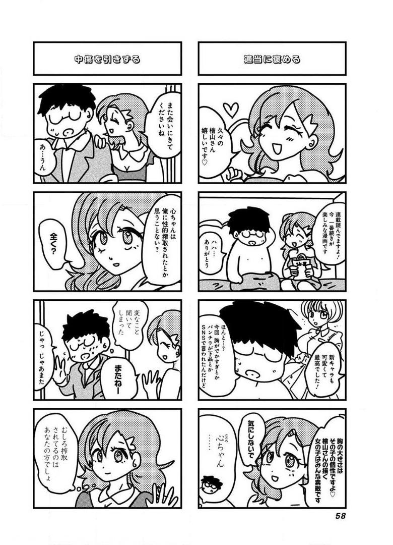 来世ではちゃんとします 第67話 - Page 6